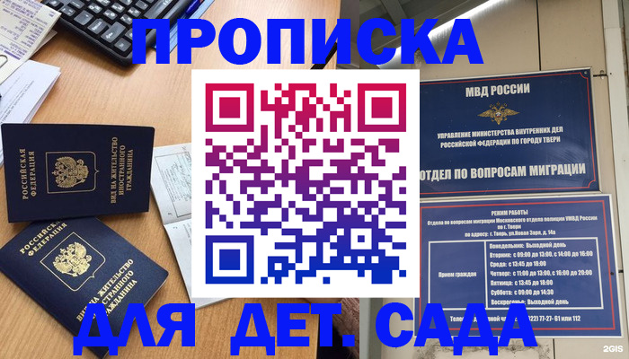 временная регистрация для школы в Карачаево-Черкесии