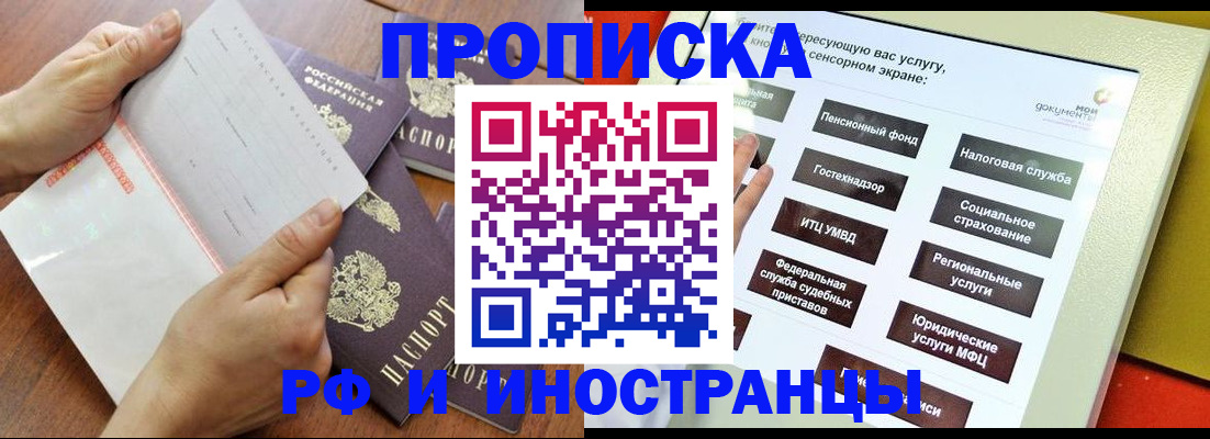 прописка иностранных граждан в Карачаево-Черкесии